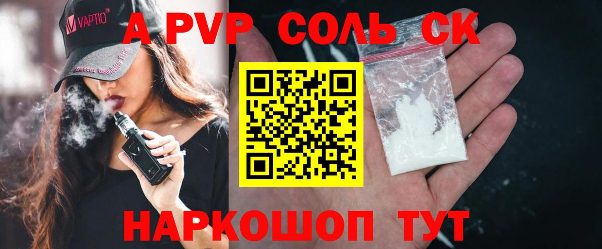 А ПВП Соль  Alpha PVP  Орёл  Вход с VPN 