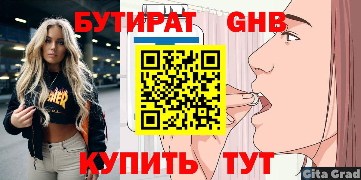БУТИРАТ бутандиол  Вход с VPN  Орёл 