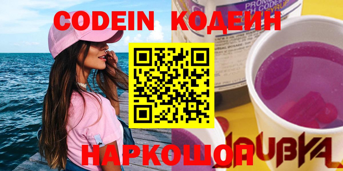 Кодеиновый сироп Lean напиток Lean (лин)  Вход с VPN  Орёл 