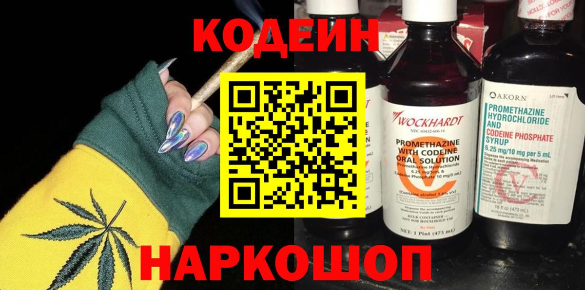 Codein Purple Drank Орёл